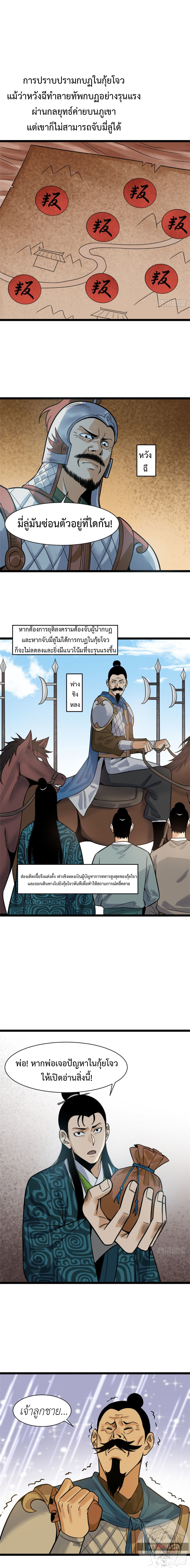 Ming Dynasty's Failure ตอนที่ 99 หน้า 2