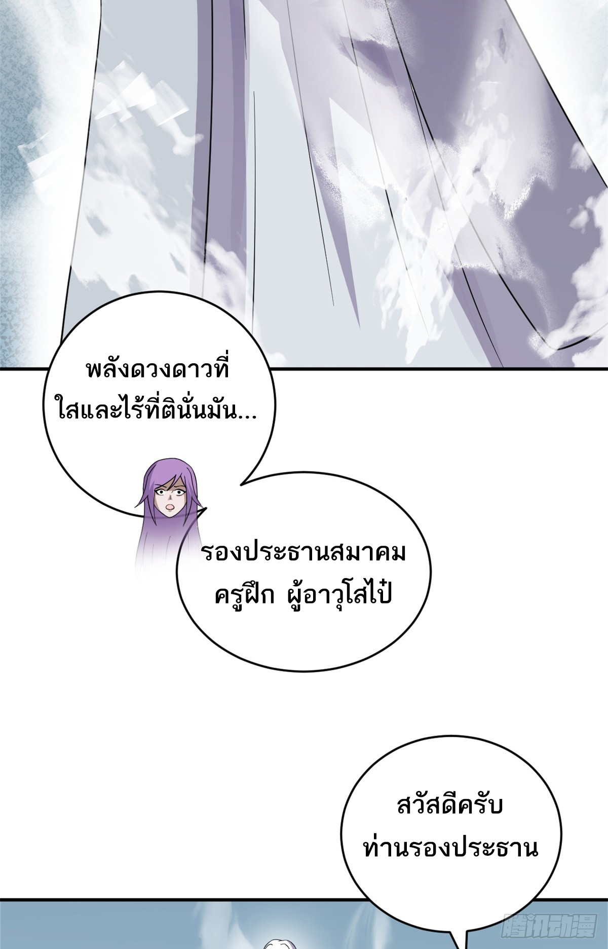 โคตรเทพร้านสัตว์อสูร ตอนที่ 119 หน้า 47