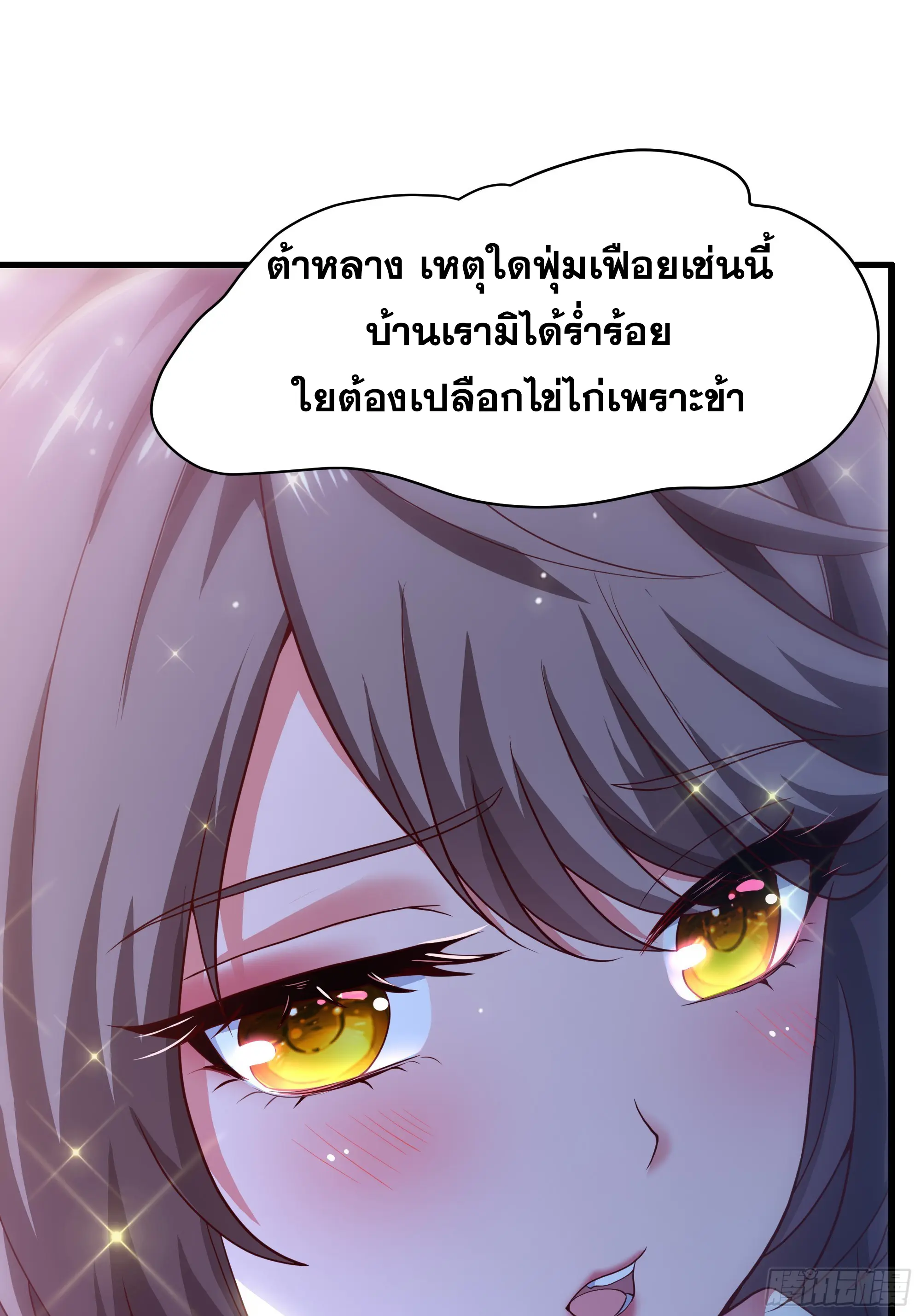 เกิดใหม่ครั้งนี้ของเป็นอู่ต้าหลางสุดแกร่ง ตอนที่ 3 หน้า 38