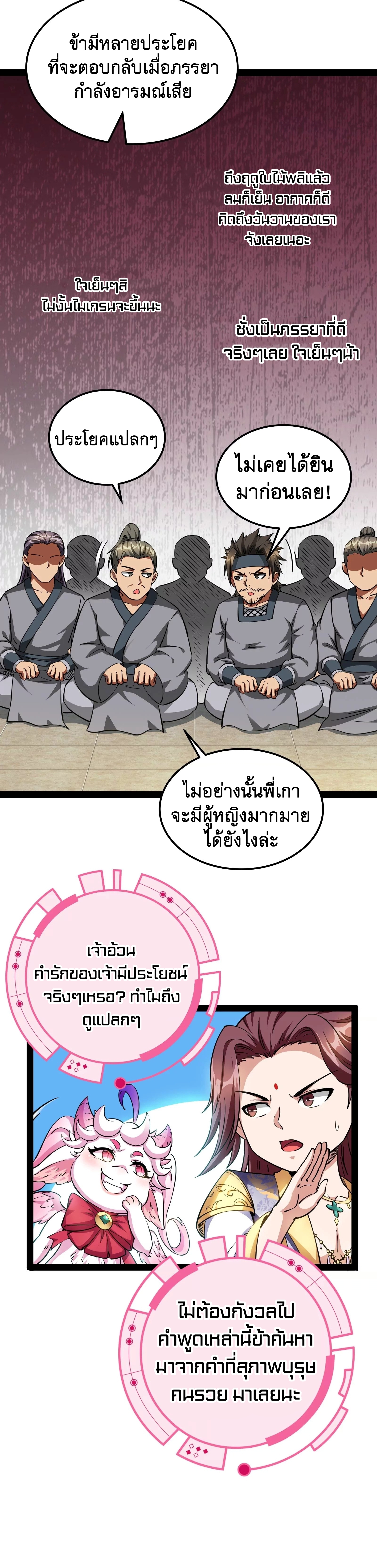 I Am The King | ระเบิดสวรรค์ ตอนที่ 57 หน้า 16