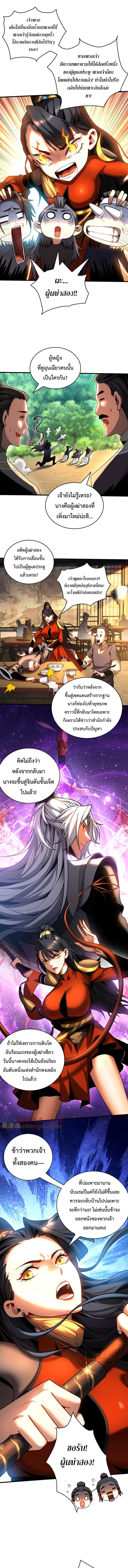 ข้าขอบ่มเพาะศิษย์แบบชิวๆ ก็แล้วกัน! (ชนจีน) ตอนที่ 52 หน้า 3