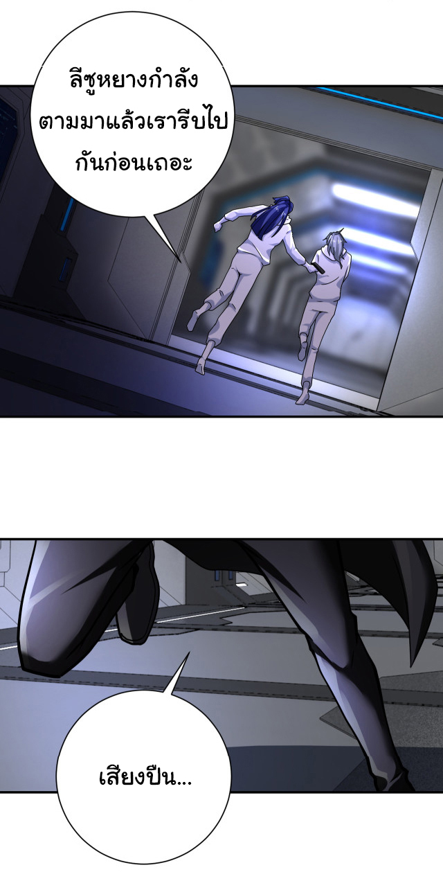 Apocalyptic Super System ตอนที่ 372 หน้า 17