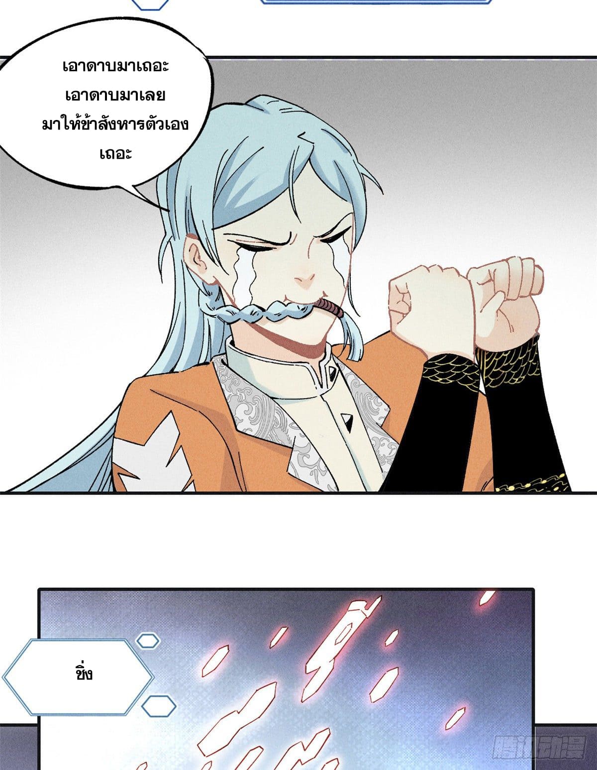 นิกายที่แข็งแกร่งที่สุด (ทันจีน) ตอนที่ 2 หน้า 23