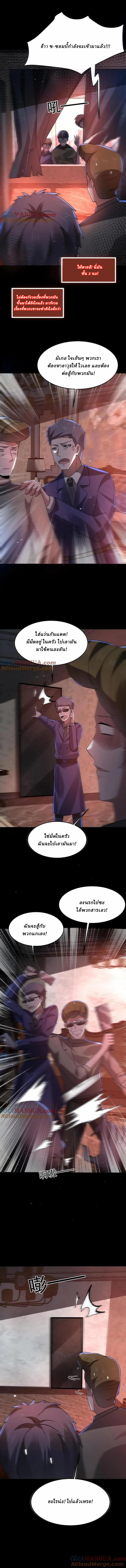 SSS-rank Invincible War God ตอนที่ 80 หน้า 5