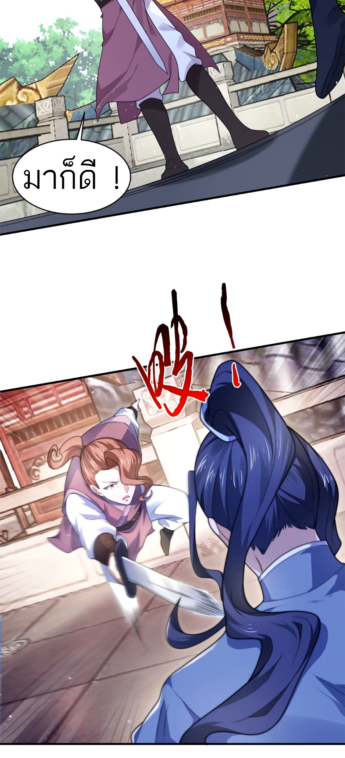 ซวยแล้วข้าโดนตามล่าจากศิษย์ในสำนัก ตอนที่ 47 หน้า 25