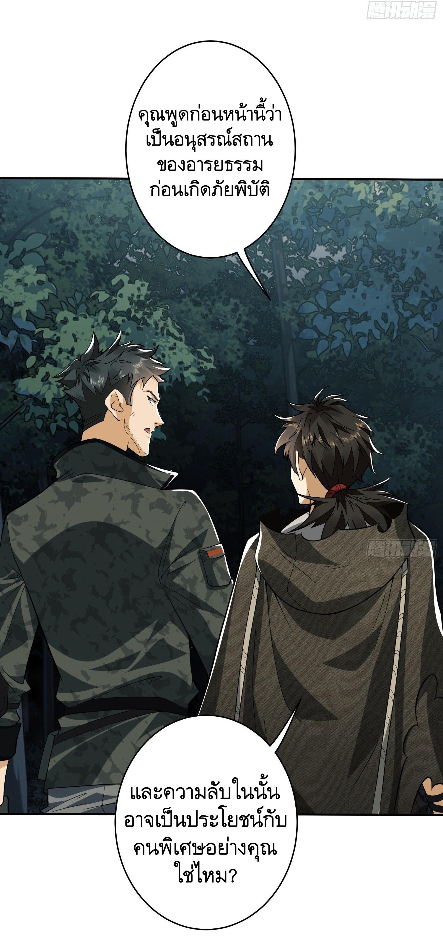 THE FIRST ORDER ตอนที่ 31 หน้า 3