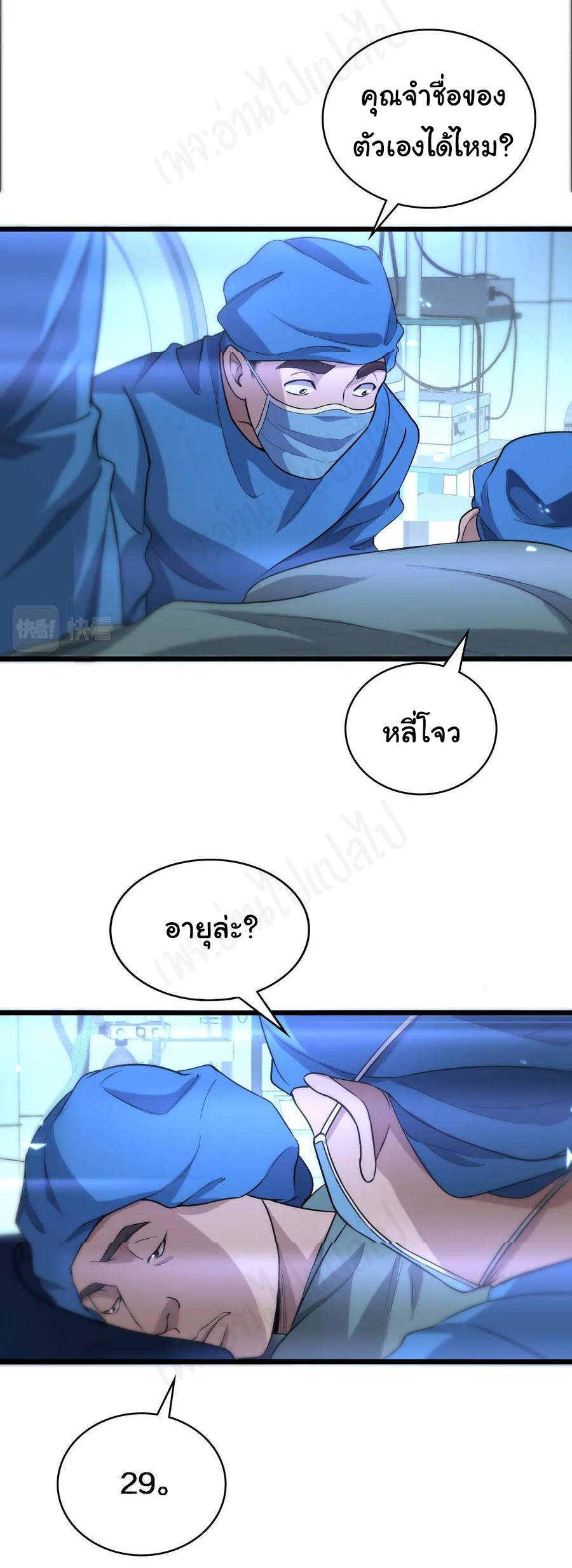 สุดยอดระบบของหมอหลิงหรัน ตอนที่ 103 หน้า 18