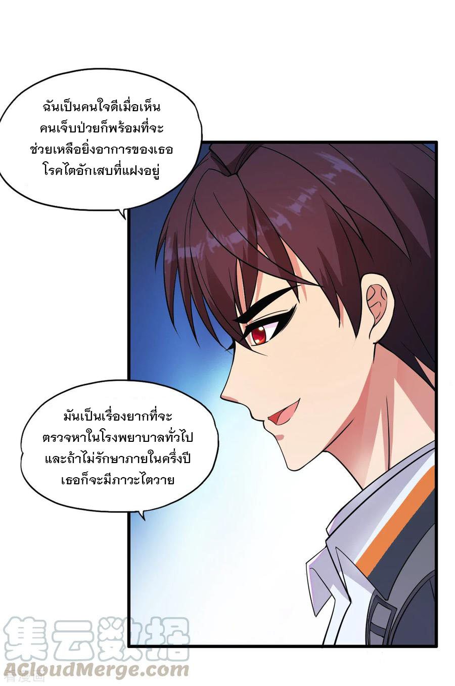 ทหารแพทย์สุดแกร่งผันตัวมาเป็นบอดี้การ์ด ตอนที่ 52 หน้า 17