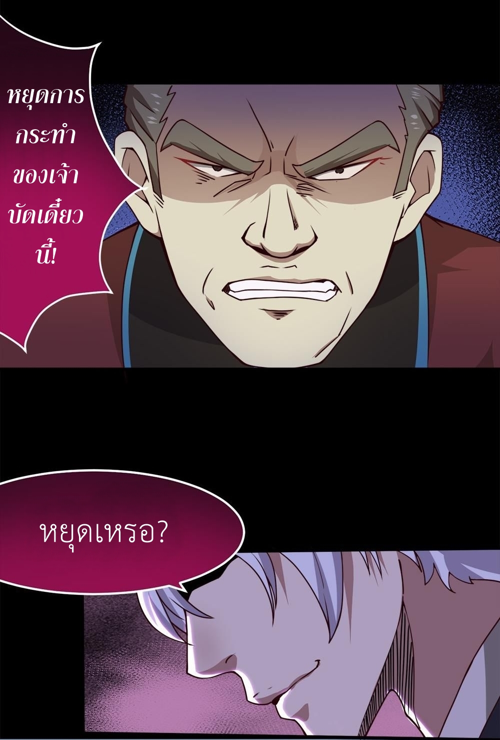 มหาจอมปราชญ์ ปราณเทวะ ตอนที่ 38 หน้า 13