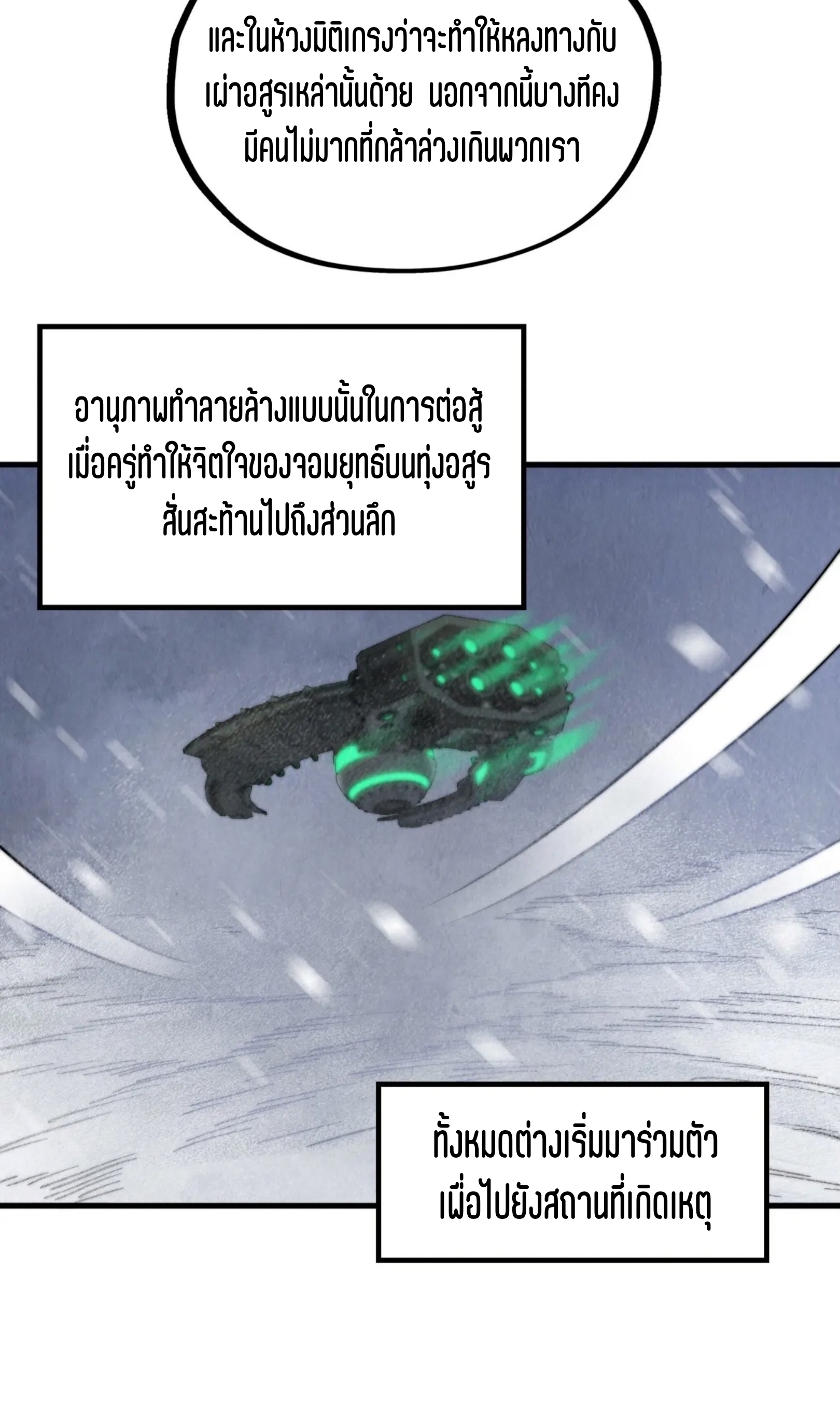 มหาเทพนิรันดร์กาล ตอนที่ 255 หน้า 19