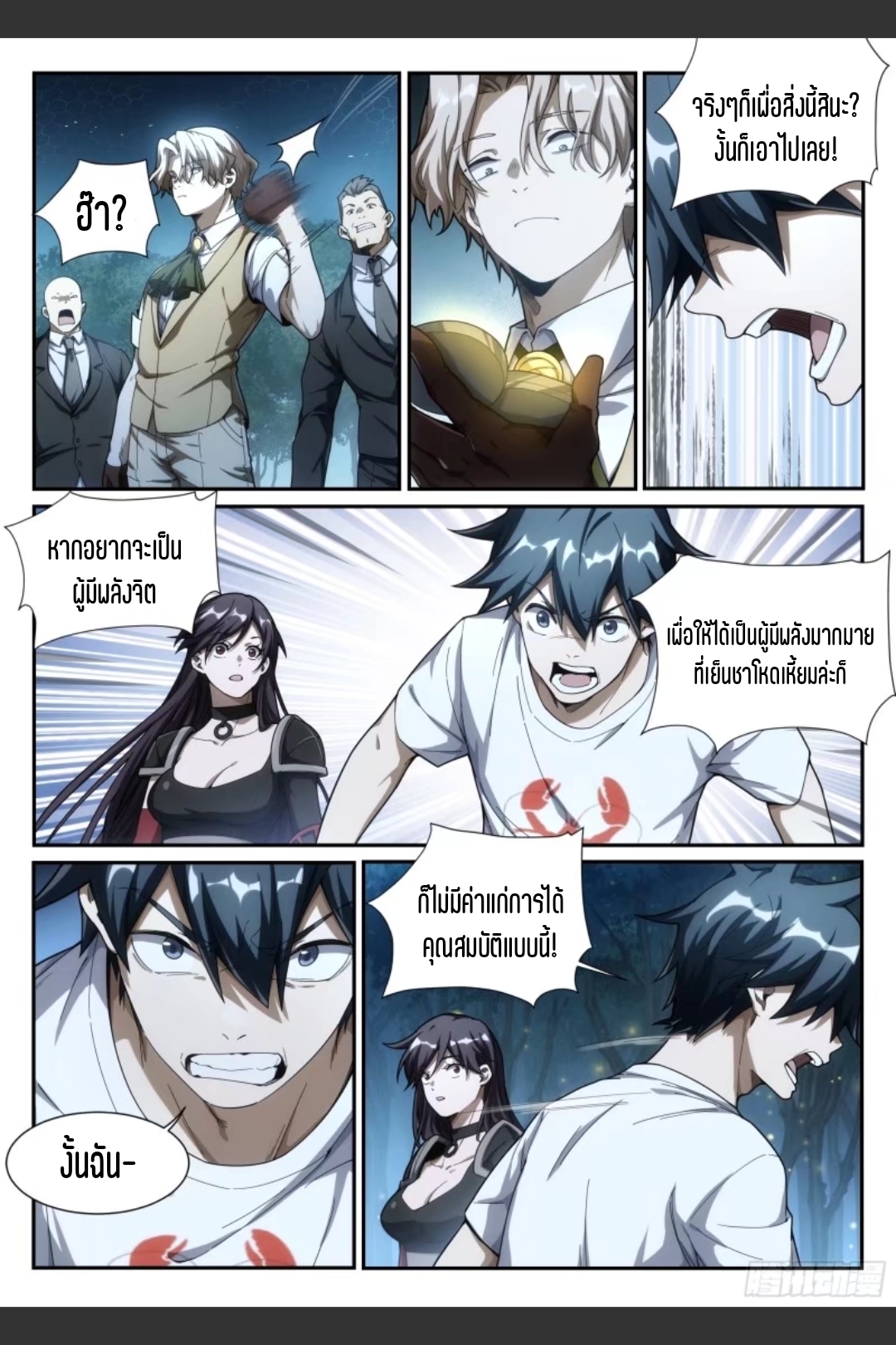 สุดยอดจ้าวจิตวิญญาณ ตอนที่ 35 หน้า 6