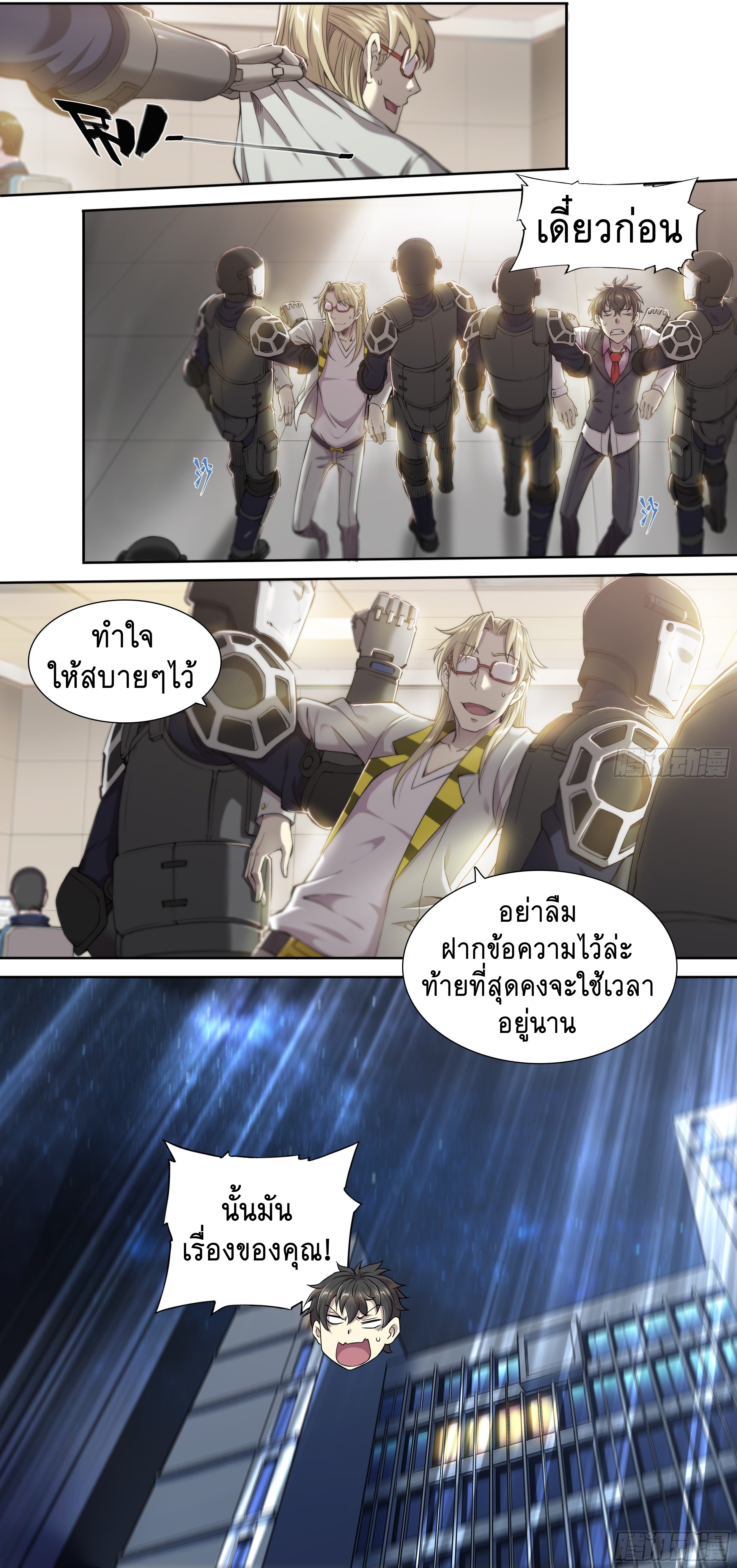 Apocalypse Forecast ตอนที่ 25 หน้า 27