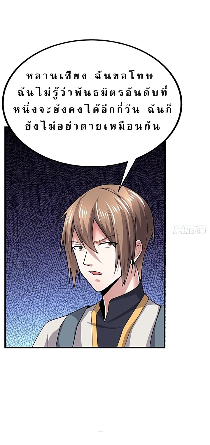 The best game master of the city – สุดยอดเซียนเกมแห่งคนร ตอนที่ 40 หน้า 25