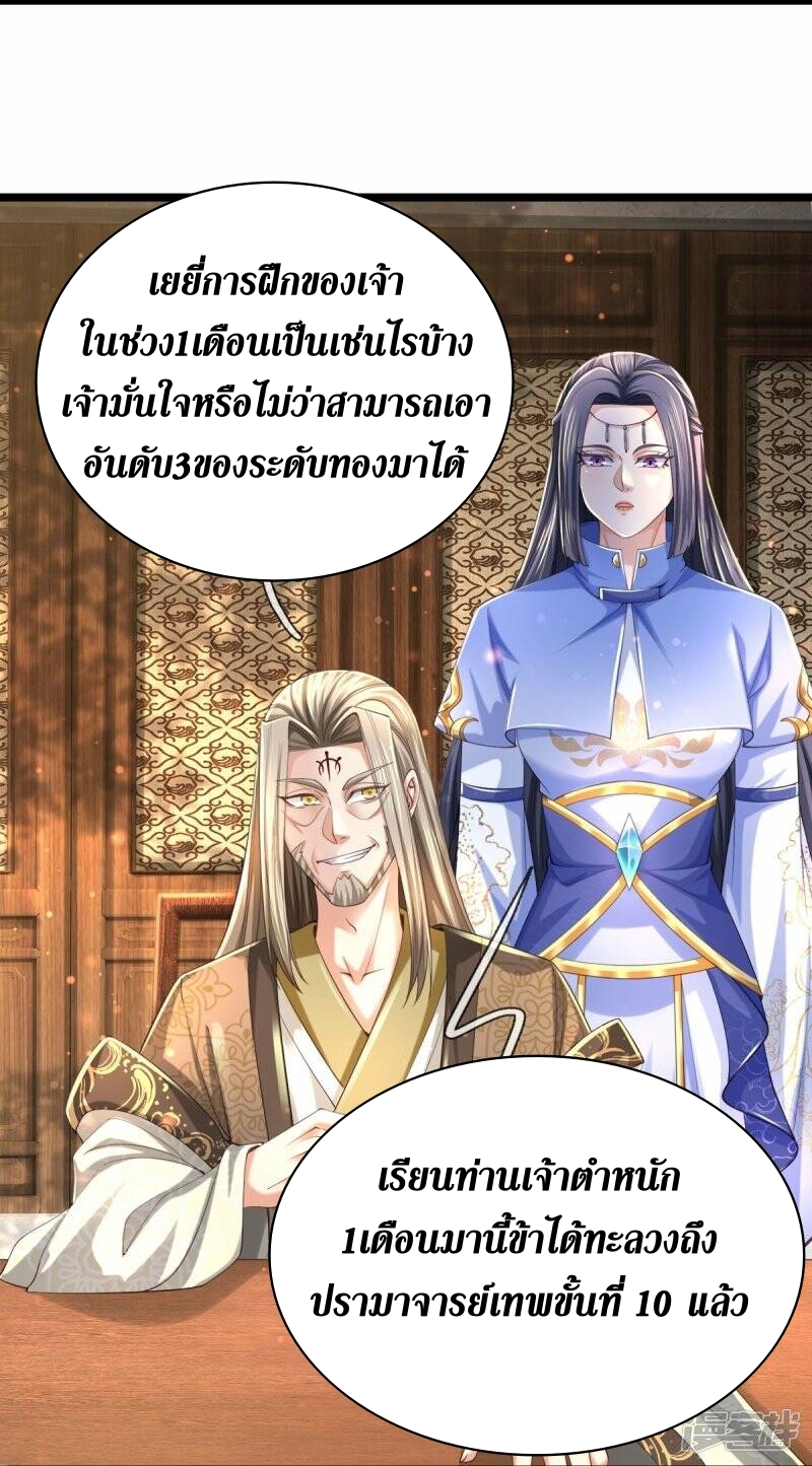 Sky Sword God ตอนที่ 109 หน้า 5