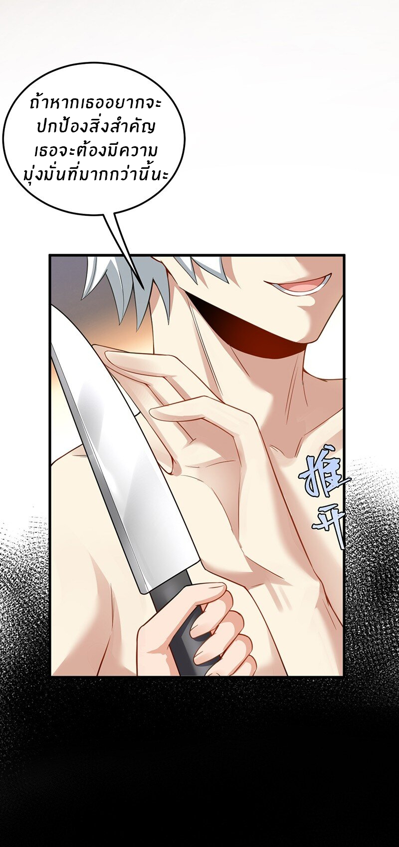 Immortal Me And Eldritch Wife ตอนที่ 15 หน้า 24