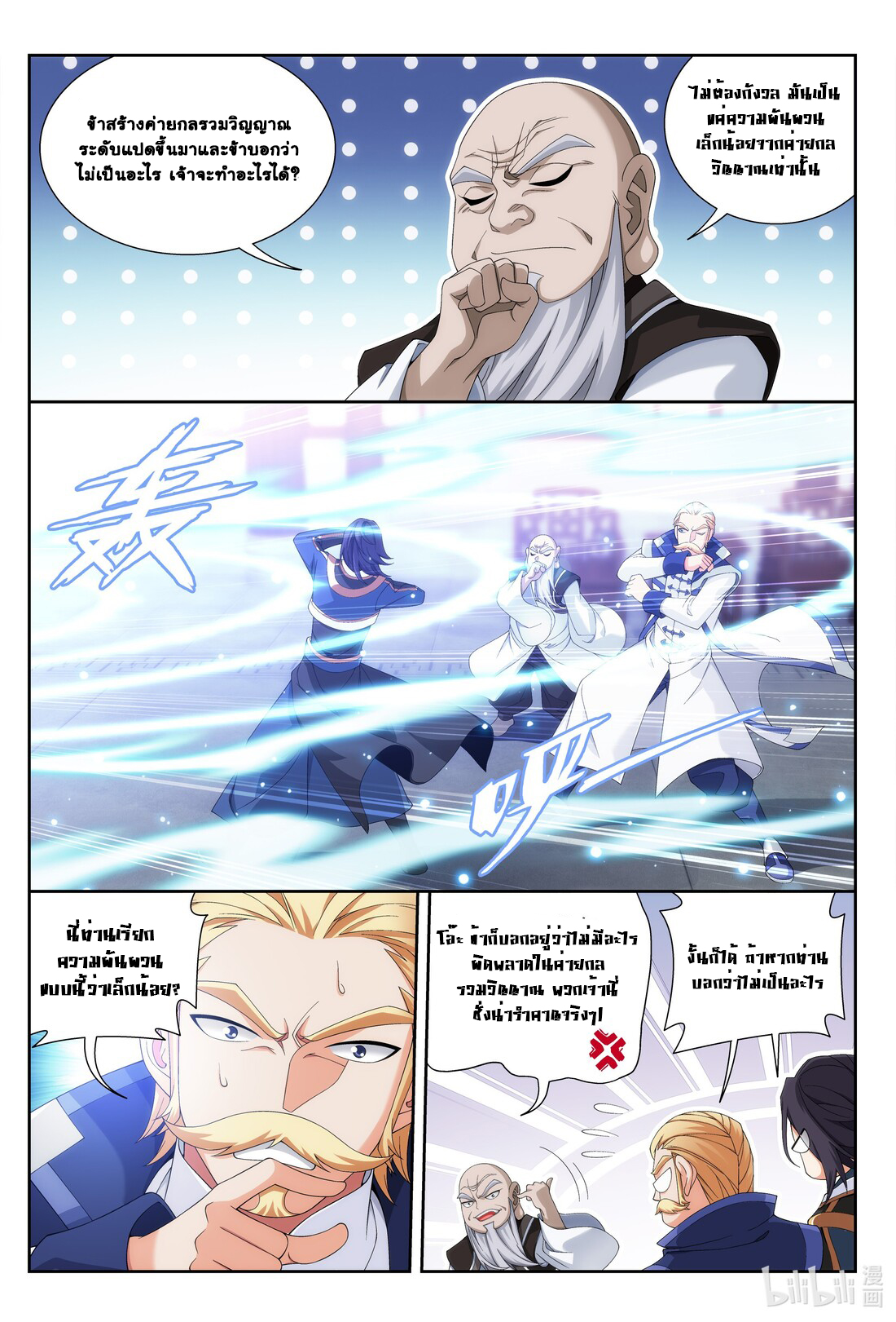 Da Zhu Zai ศึกปรมาจารย์สะท้านฟ้า (ชนจีน) ตอนที่ 264 หน้า 6