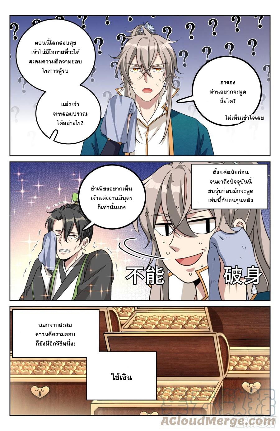 ผู้พิทักษ์รัตติกาล ตอนที่ 23 หน้า 4