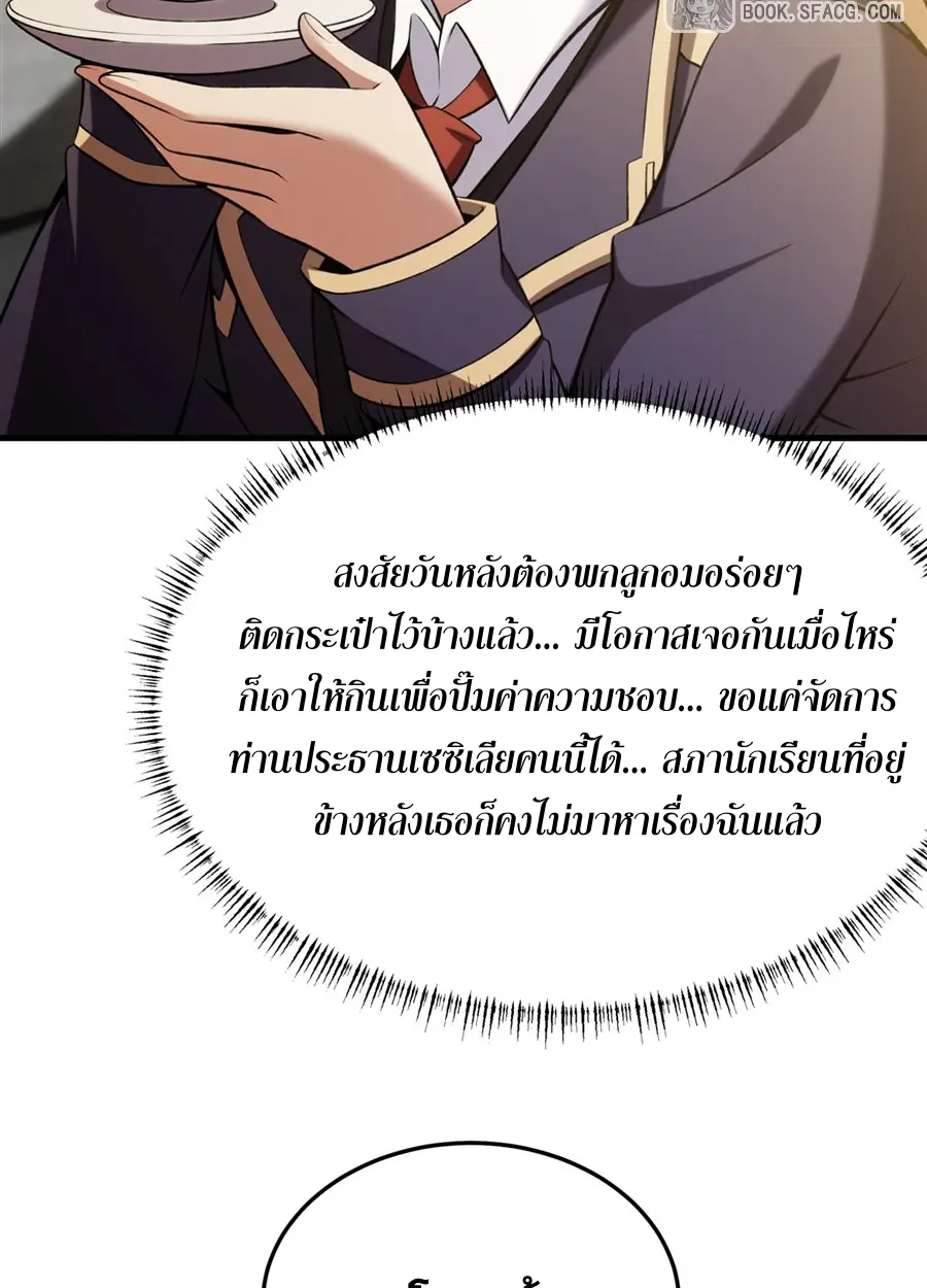 ตัวร้ายผมทองในนิยายตัวเอกหญิงสุดแกร่งก็อยากมีความสุข ตอนที่ 50 หน้า 40