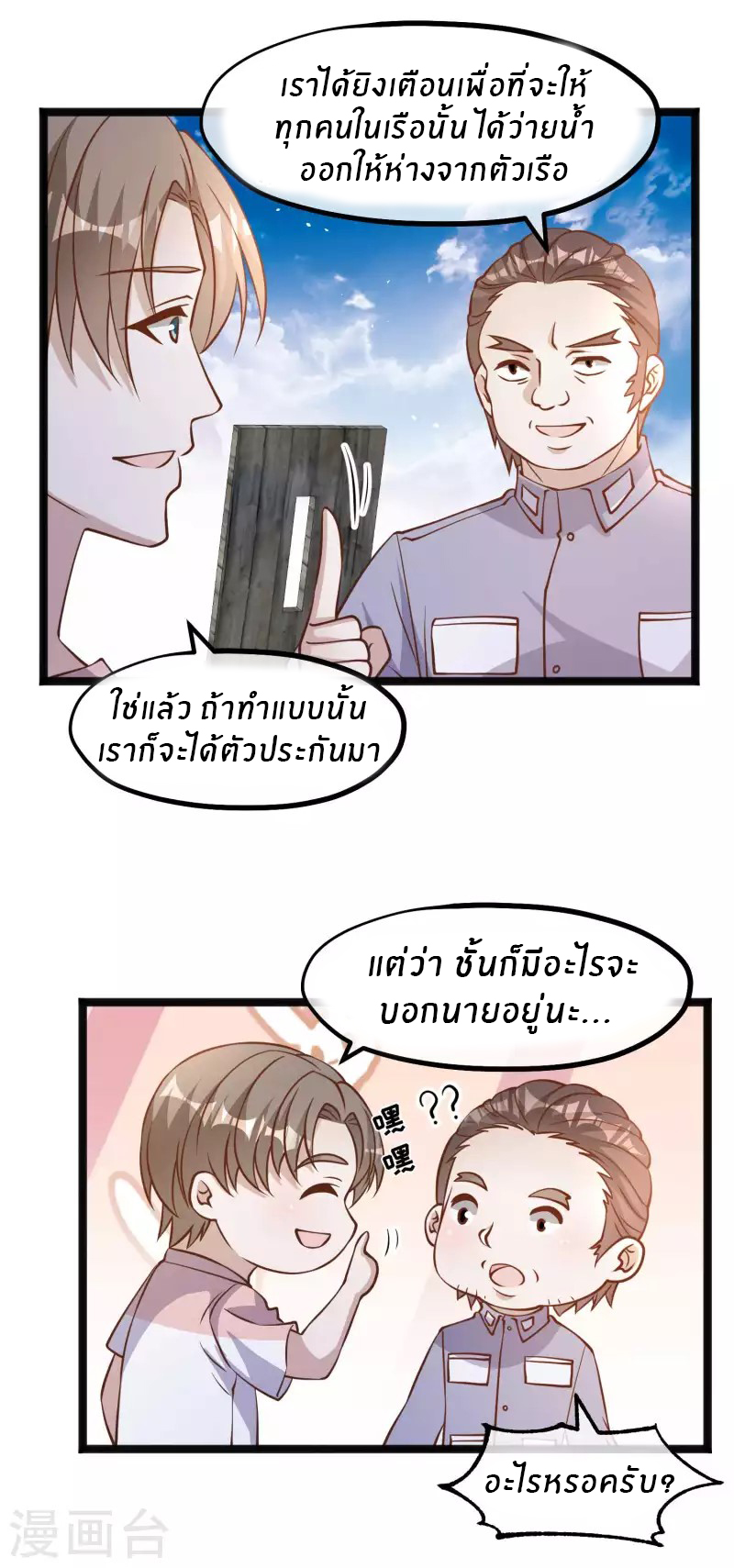 God Fisherman ตอนที่ 169 หน้า 29