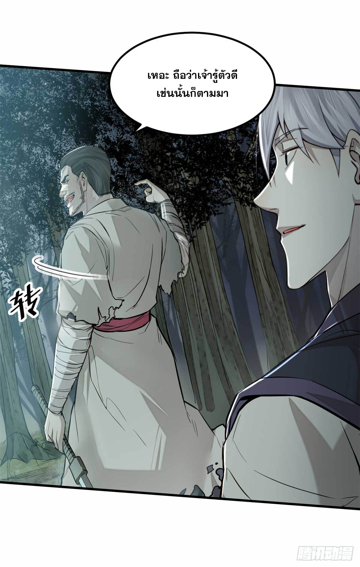 จิตปีศาจ ตอนที่ 7 หน้า 15