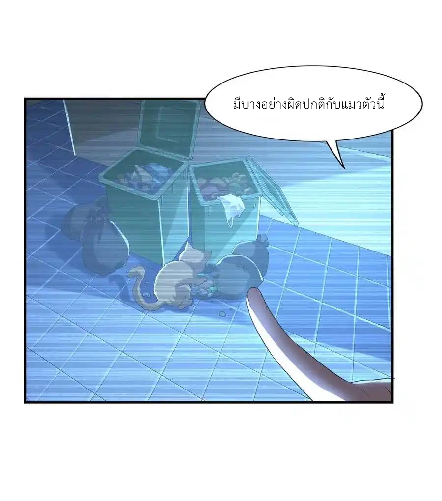 There Will Always Be Someone To Disturb My AFK Life ตอนที่ 2 หน้า 29