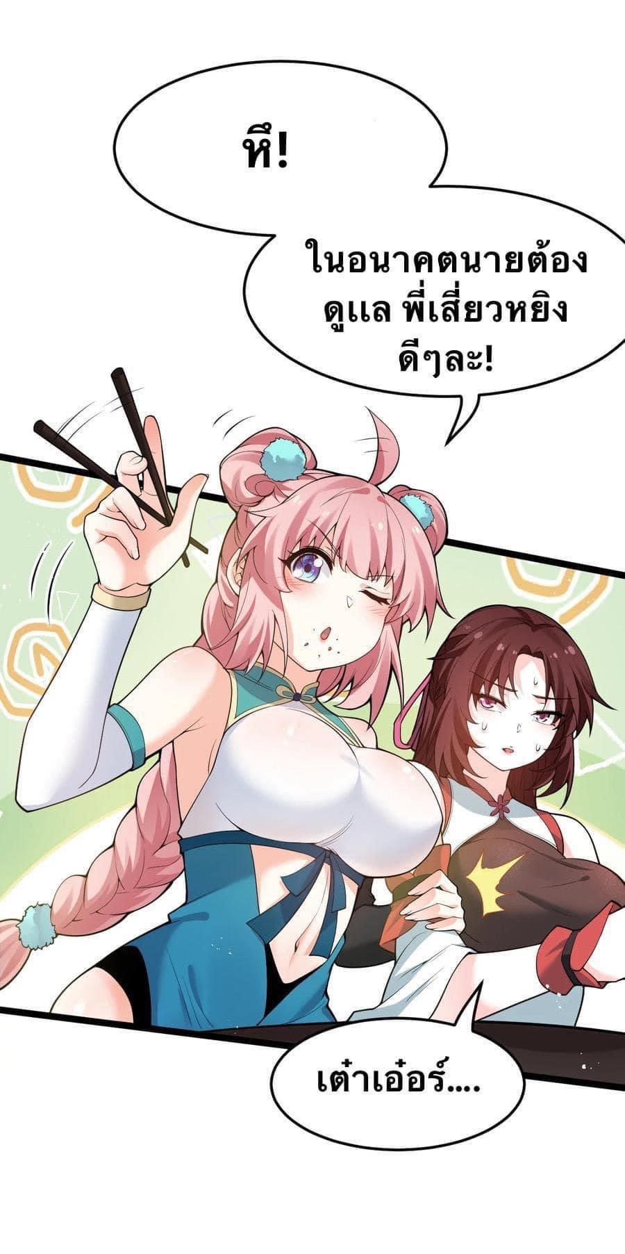 มหาบุรุษ ในตำนาน ตำนานที่หลับใหล (ศิษย์เบิ้มๆ) ตอนที่ 38 หน้า 8