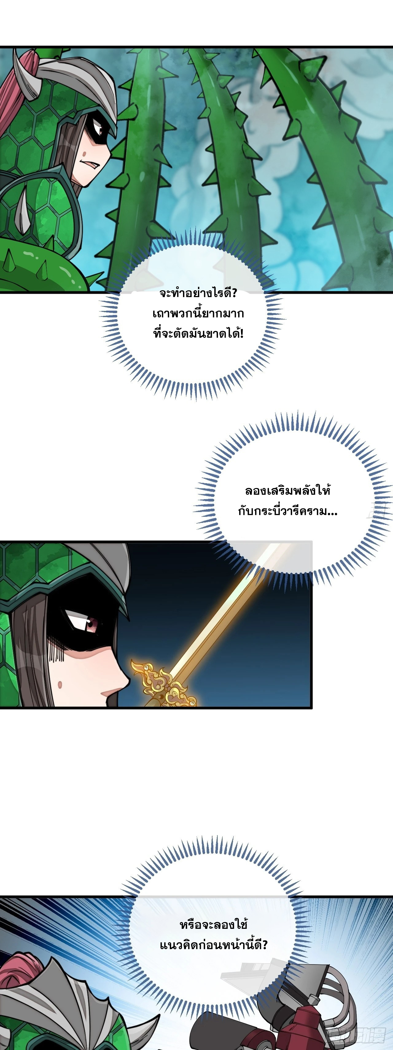 บุรุษที่มีโชค คงไม่ใช่ข้าแล้วแหละ ตอนที่ 98 หน้า 14