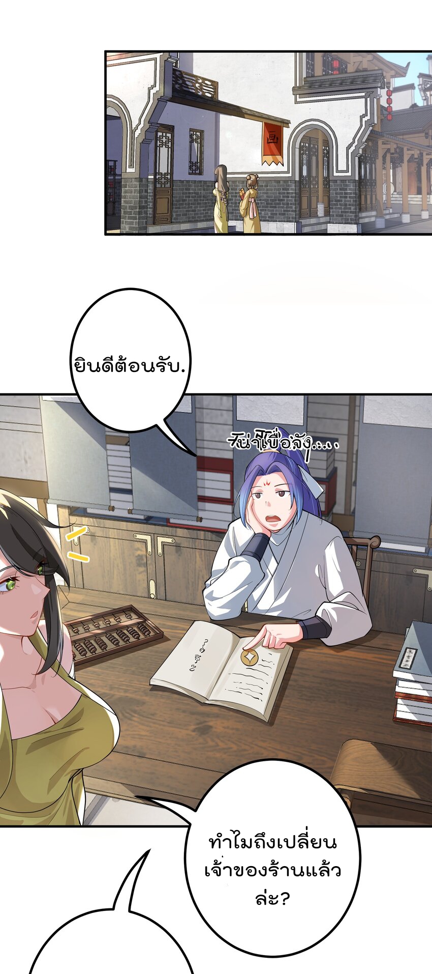 ตัวแปรจุติ ตอนที่ 52 หน้า 2