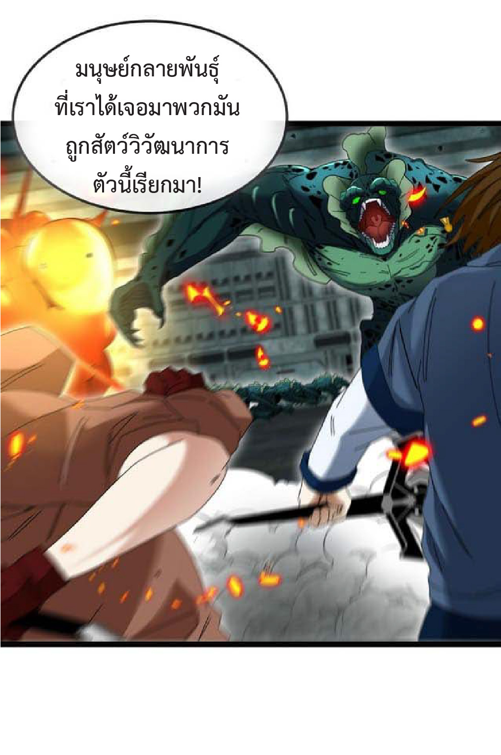 Super god system  ระบบสุดเทพ ตอนที่ 62 หน้า 40