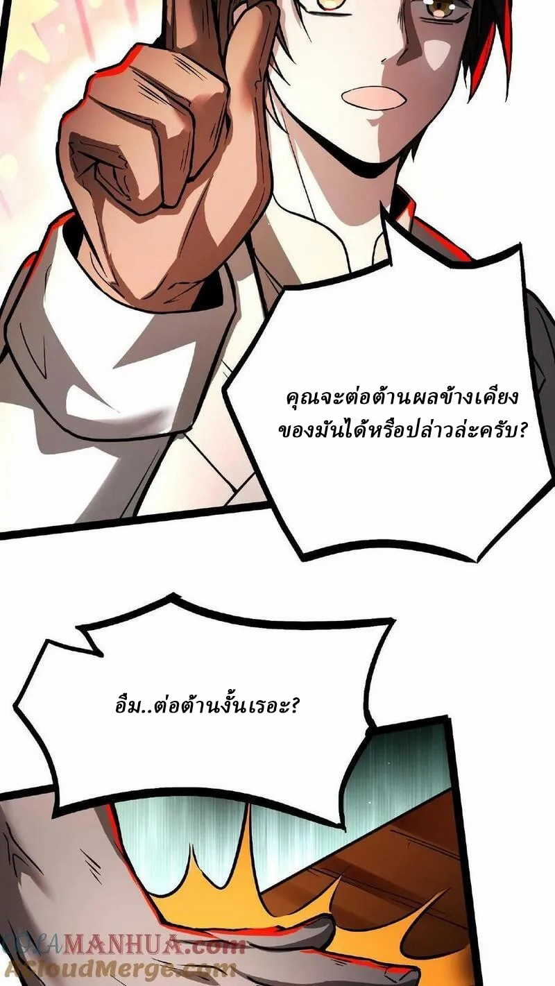 Mysterious Pharmacist ตอนที่ 51 หน้า 21