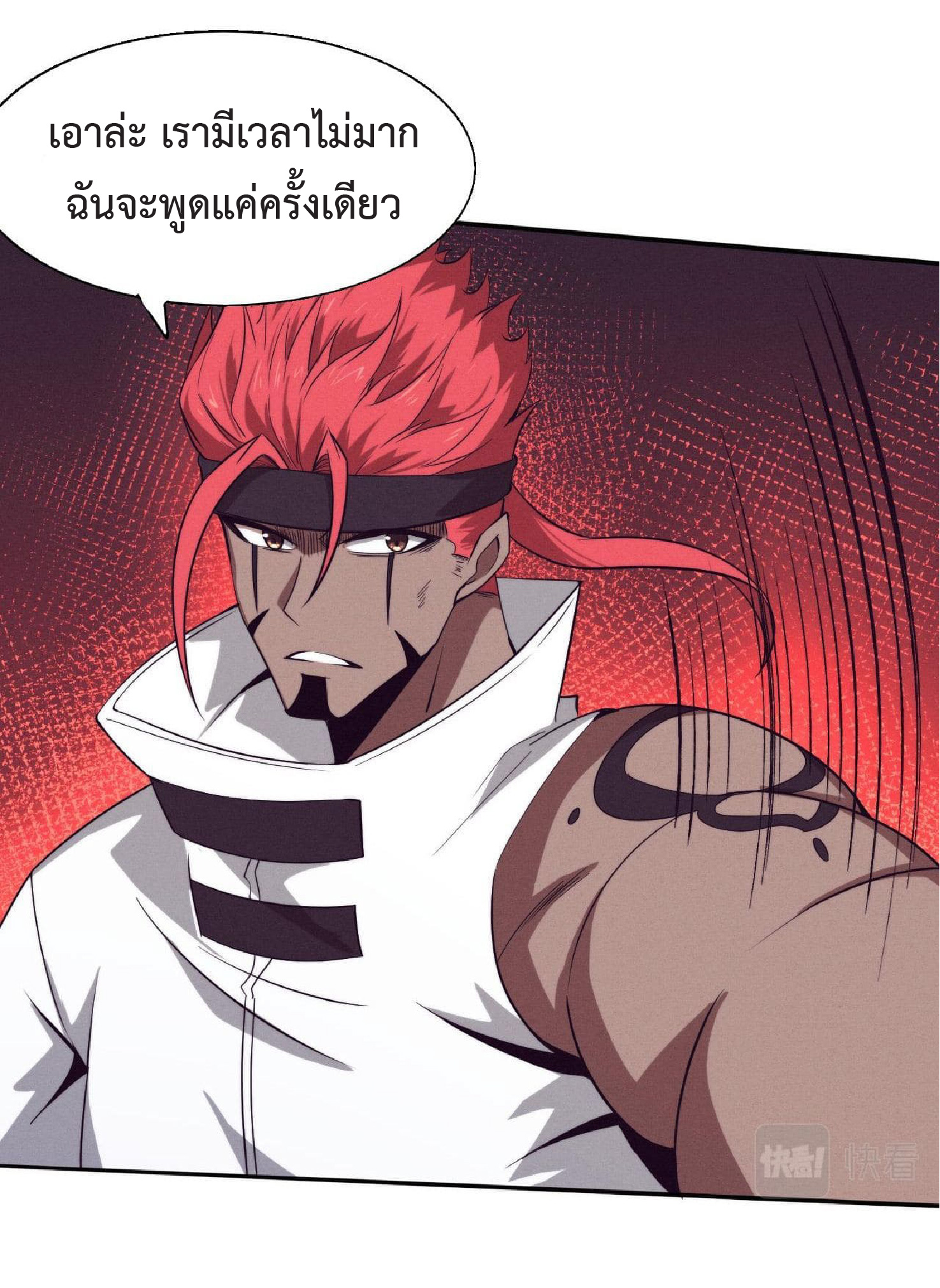 the frenzy of evolution การวิวัฒนาการที่บ้าคลั่ง ตอนที่ 132 หน้า 25