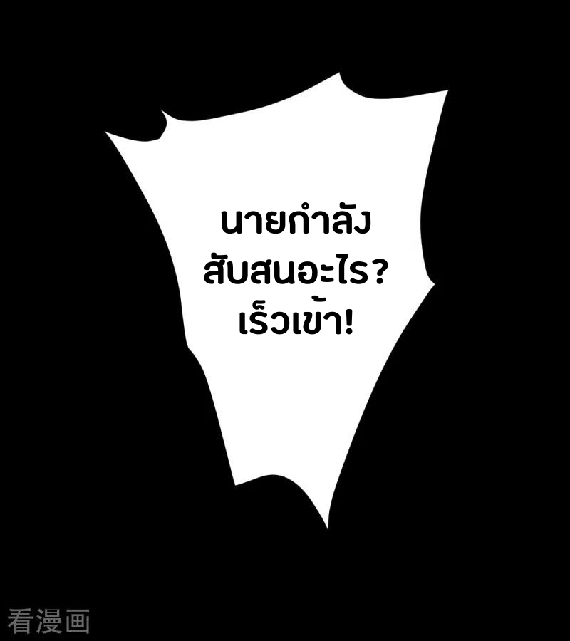 One Sword Reigns Supreme ตอนที่ 94 หน้า 4