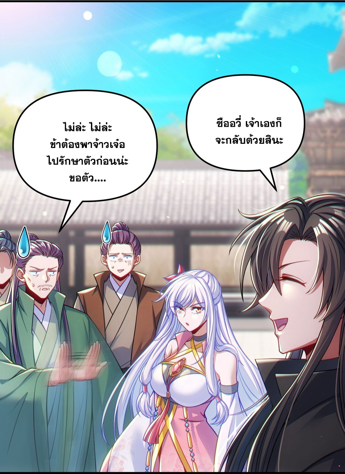 ได้โปรดเถอะนางฟ้า  ข้ามันก็แค่สหายเต๋าไร้ประโยชน์ ตอนที่ 6 หน้า 20