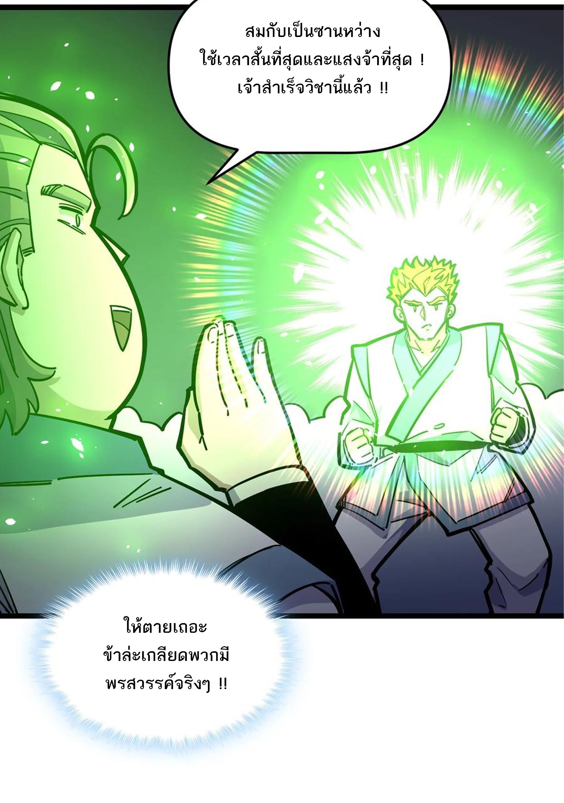 (ชนจีน) แกล้งเป็น NPC "หลอก" คนที่ "มาจากต่างโลก" ให้พัตนานิกายให้ No.1 !!? ตอนที่ 22 หน้า 7