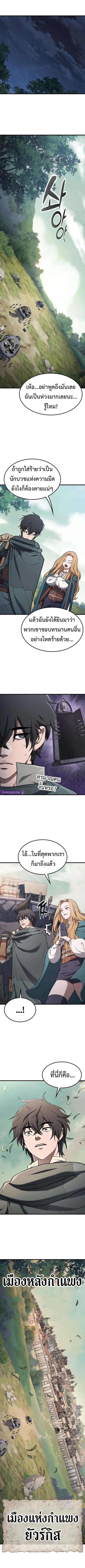 คู่มือการเอาชีวิตรอดสำหรับนักล่าอสูร -Demonic Beast Hunter Survival Guide ตอนที่ 14 หน้า 5