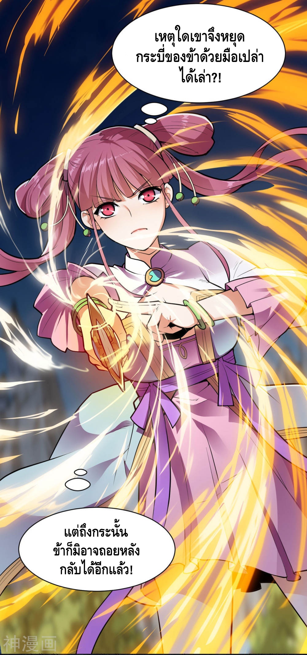 Martial Emperor ตอนที่ 21 หน้า 15