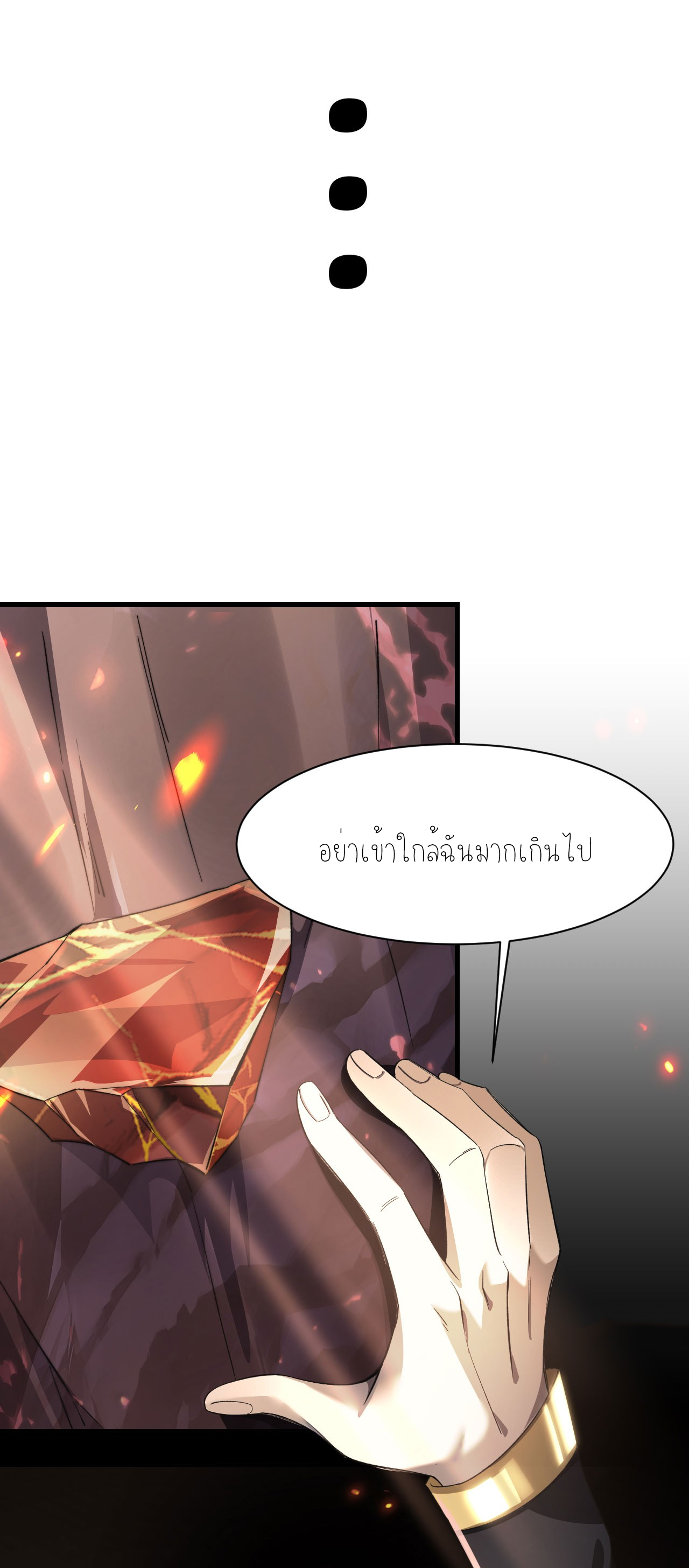 ฉันคือราชาแห่งเกม ตอนที่ 7 หน้า 23