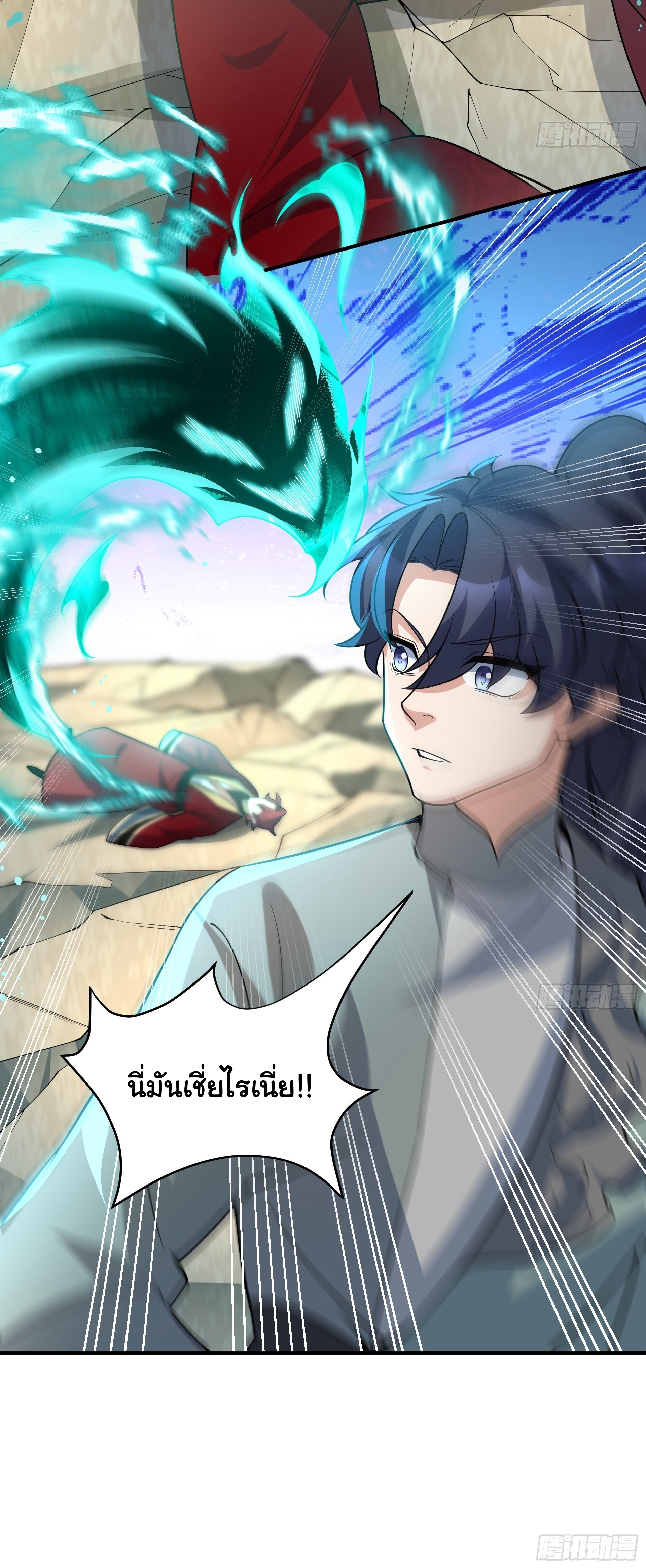 เทพเซียนหมื่นวิถี ตอนที่ 17 หน้า 3