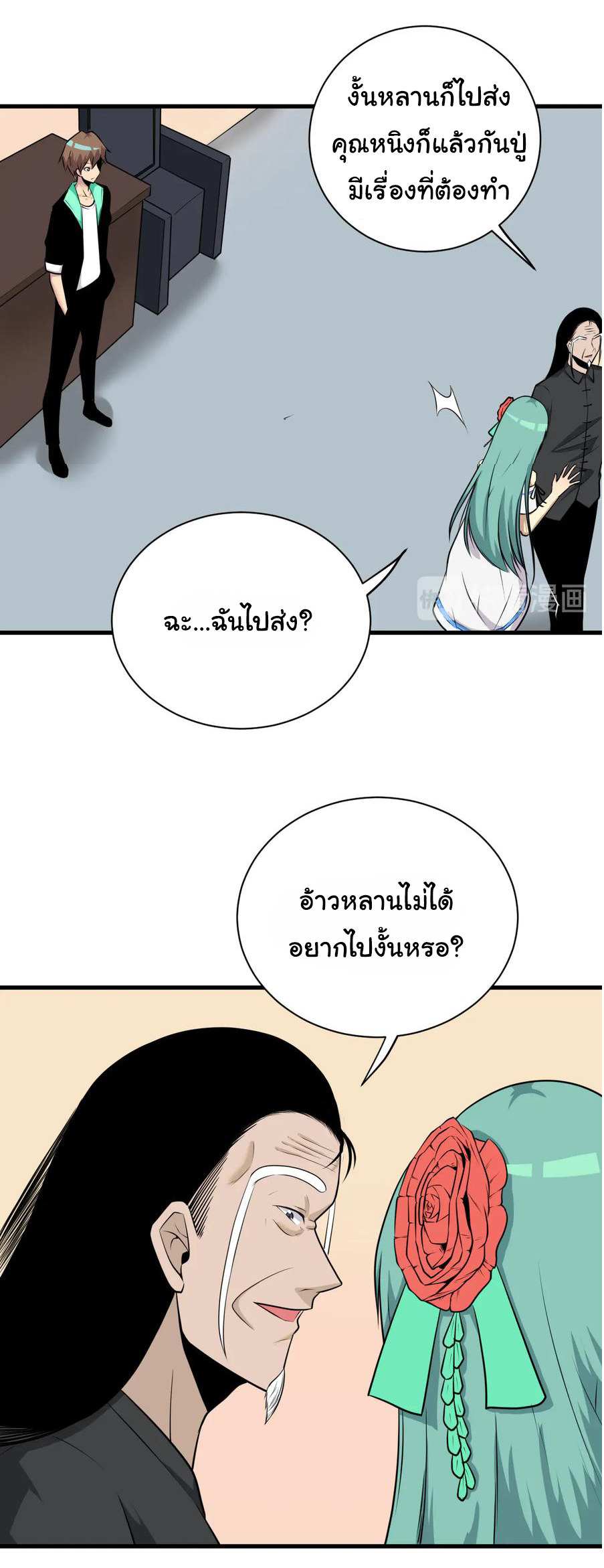 Sanjie Taobao Store ระบบร้านค้าเทพเจ้า ตอนที่ 224 หน้า 16