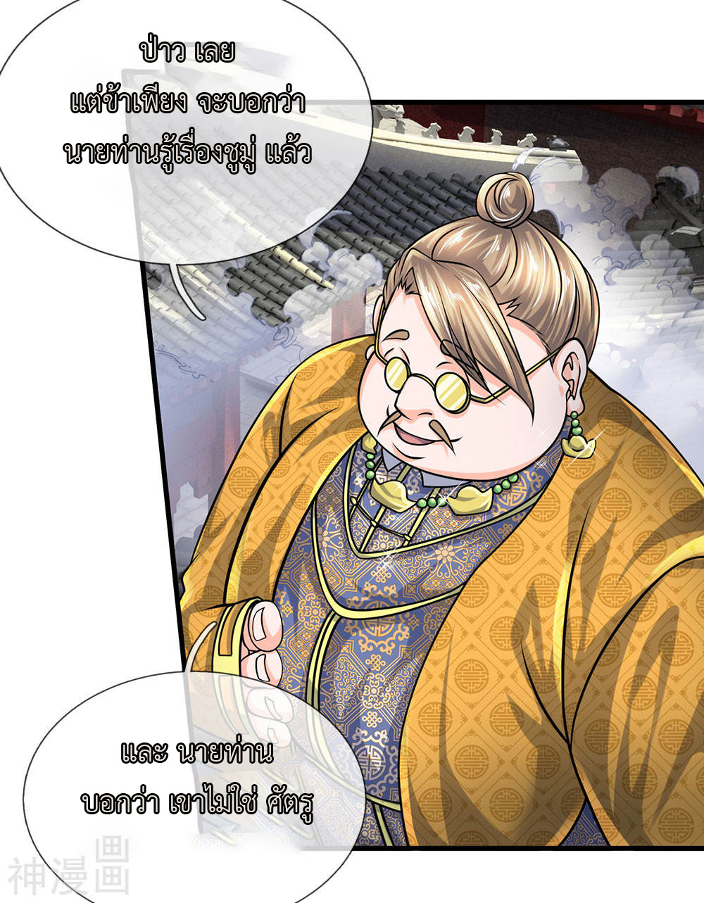 Shura Sword Sovereign ตอนที่ 92 หน้า 3