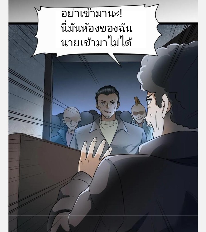 ฉันมีเซฟเฮาว์ในวันโลกาวินาศ ตอนที่ 18 หน้า 3