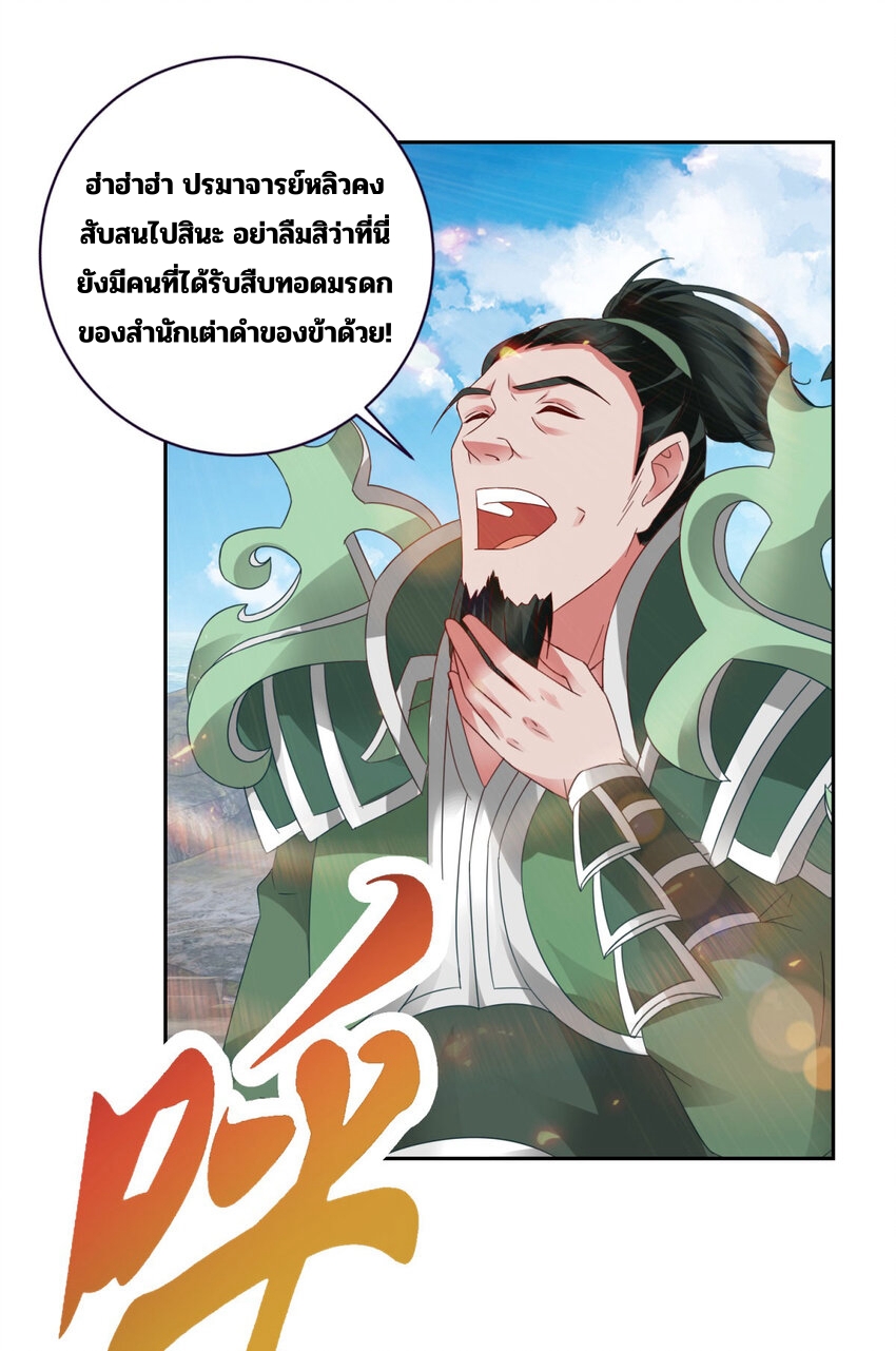 จักรพรรดิวิญญาณศักดิ์สิทธิ์ (ทันจีน) ตอนที่ 348 หน้า 5