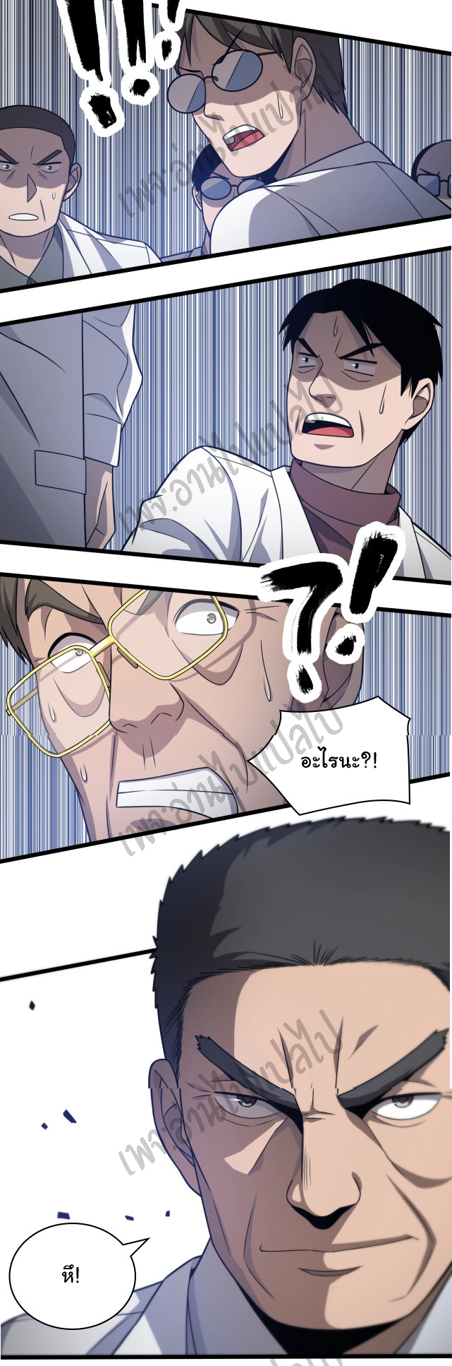 สุดยอดระบบของหมอหลิงหรัน ตอนที่ 17 หน้า 39