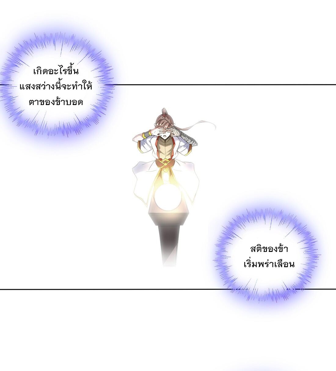 มหาเทพเอกะหมื่นบรรพกาล (จบ) ตอนที่ 13 หน้า 19