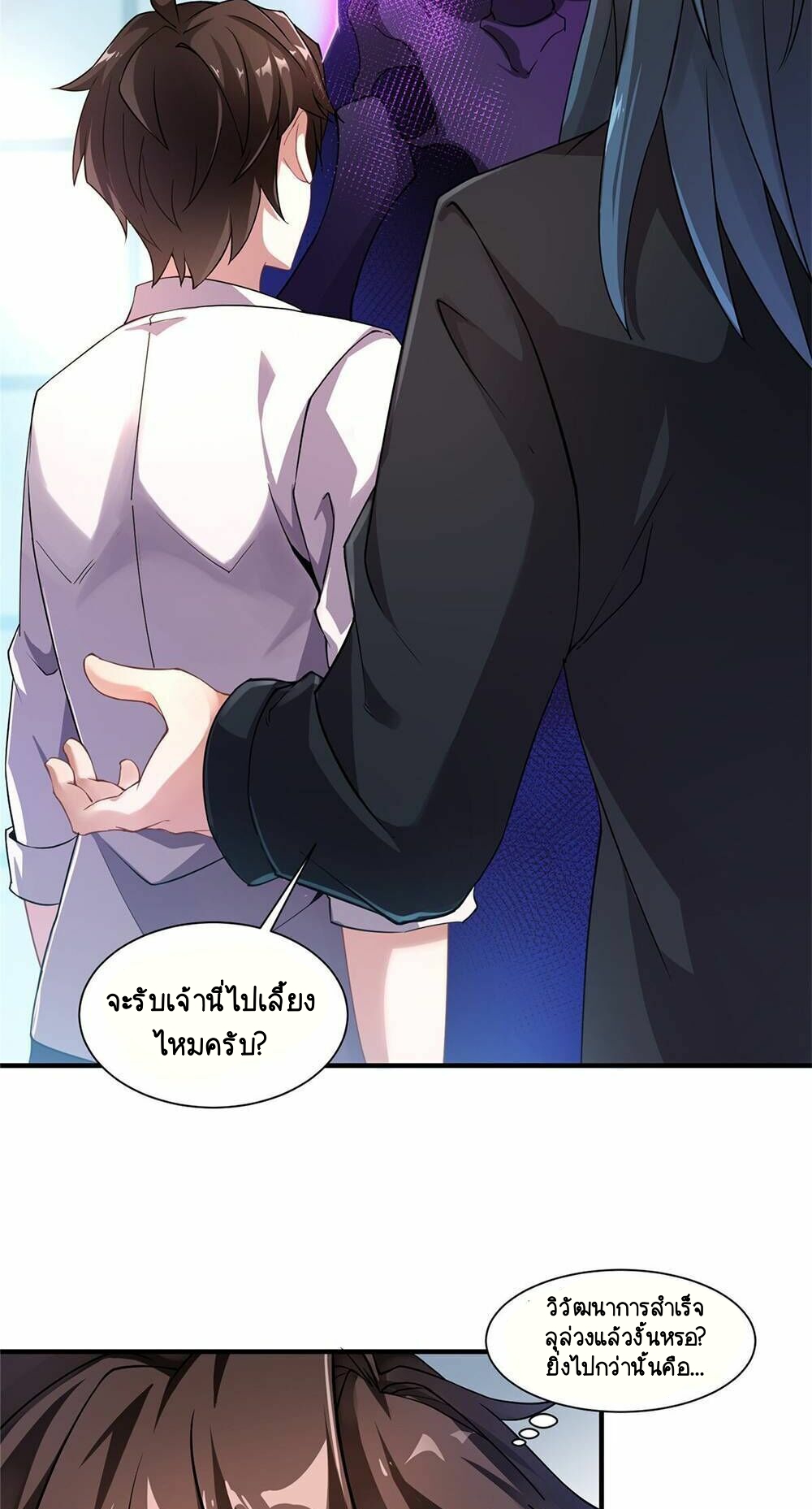 วิวัฒนาการอสูรสัตว์เลี้ยง ตอนที่ 8 หน้า 4