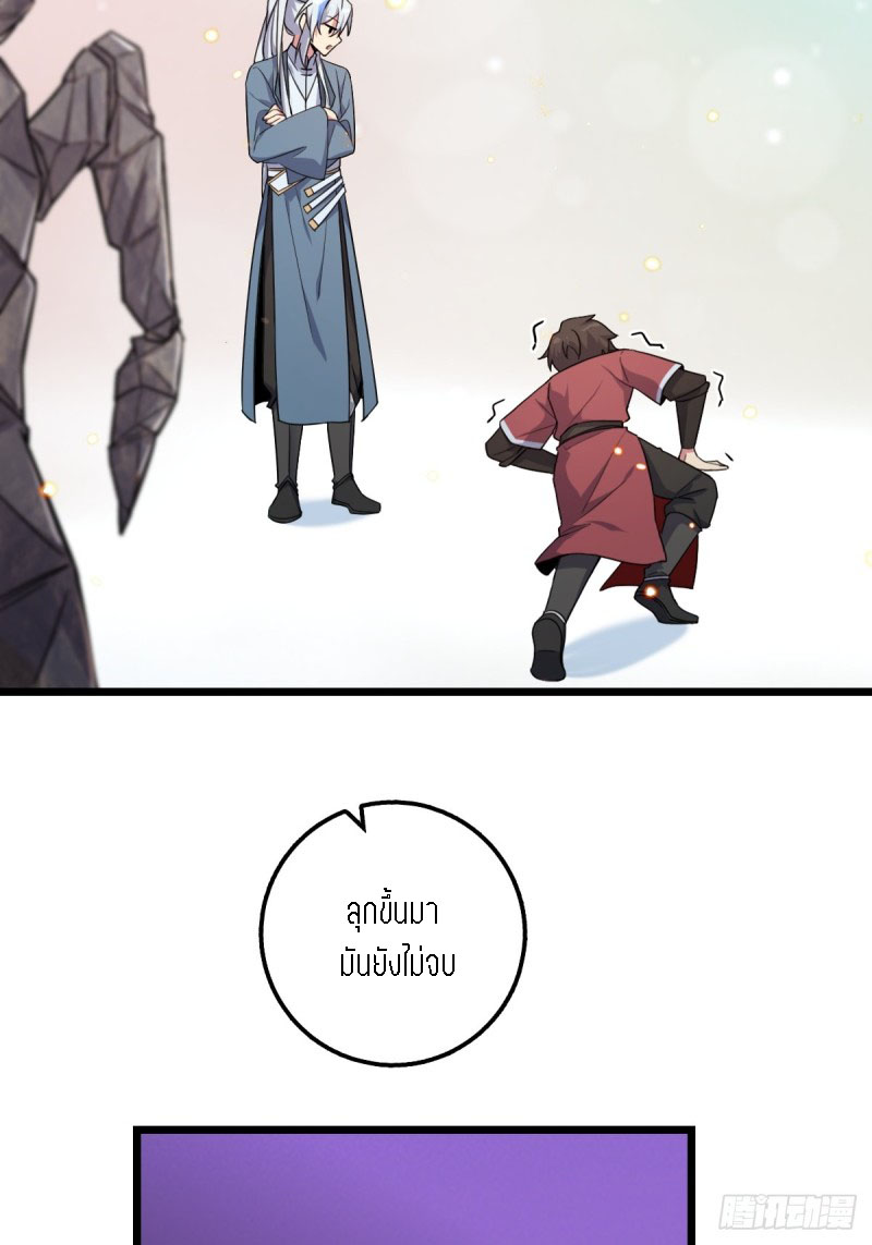 My Master Only Breaks Through Every Time the Limit Is Reached ตอนที่ 4 หน้า 40