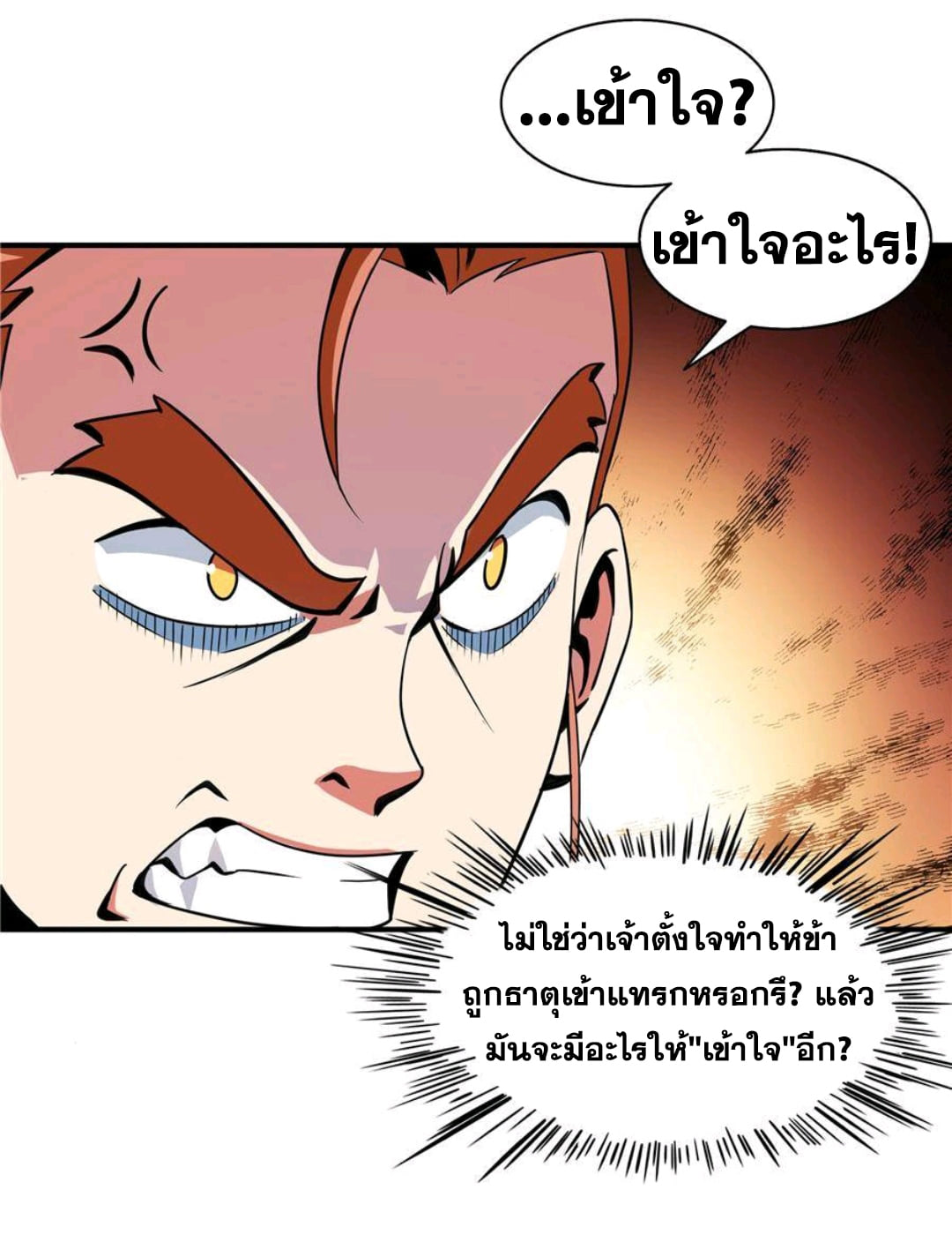 Library Of Heaven's Path ตอนที่ 47 หน้า 8