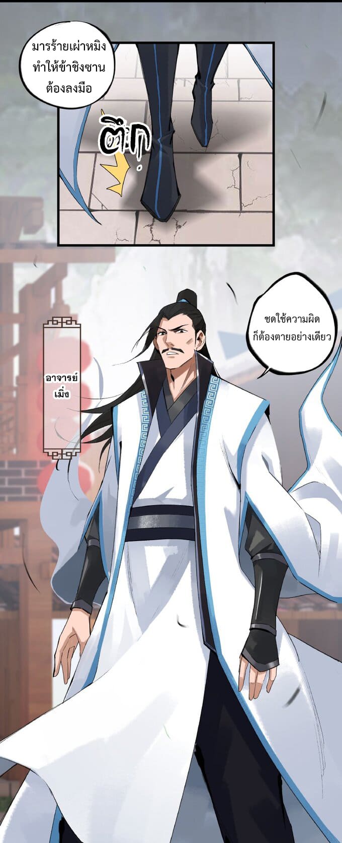 มหามรรคาสู่สวรรค์ ตอนที่ 2 หน้า 9