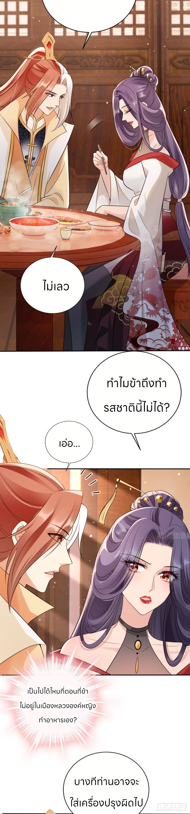 ระบบแย่งชิงโชคลาภ ตอนที่ 51 หน้า 12