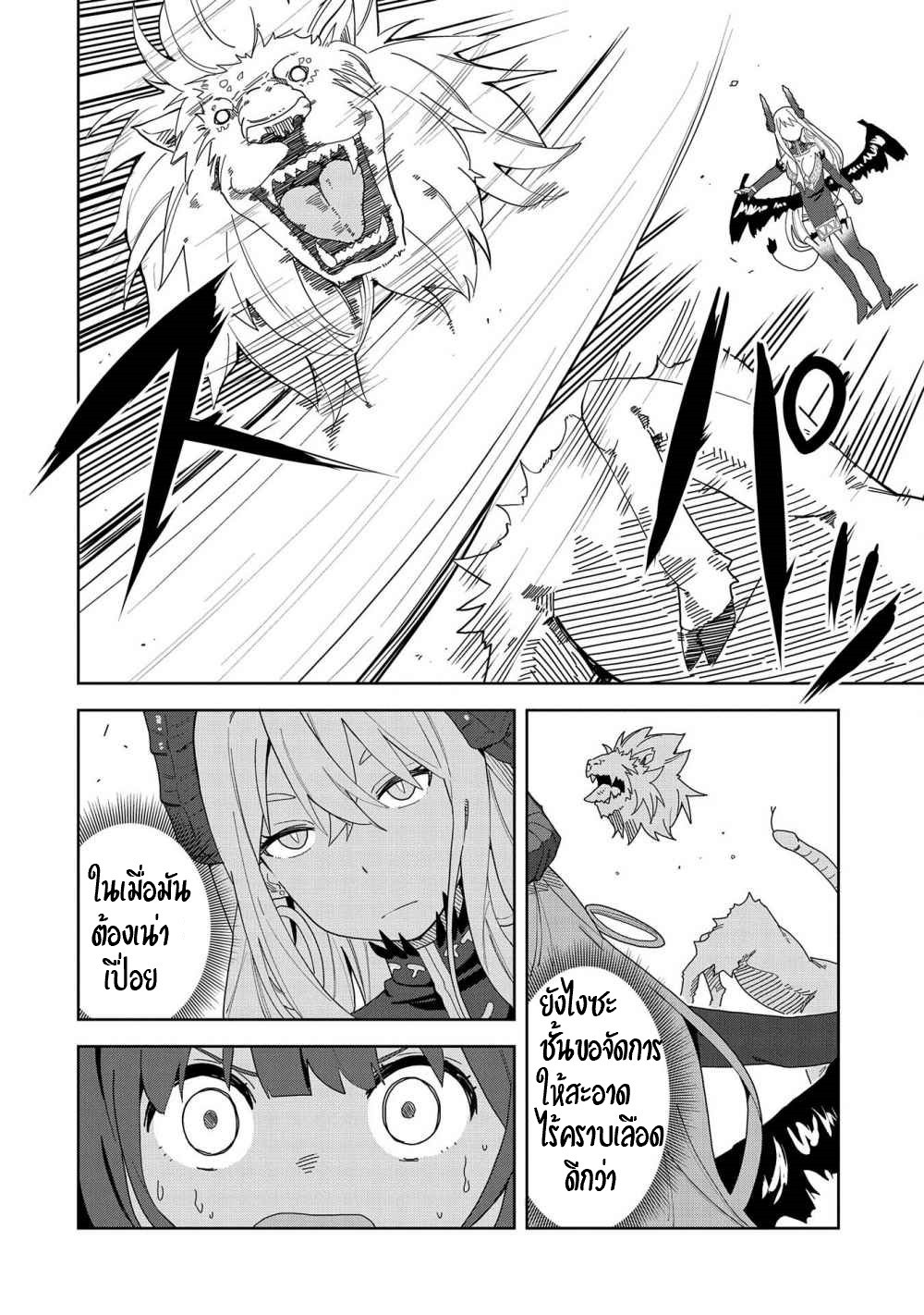 Akuma no Niidzuma ตอนที่ 4 หน้า 13